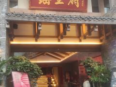 -瑶王府·广西菜(金阳路店)
