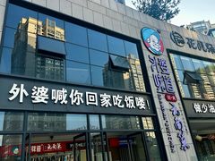 -外婆味道·云南菜大当家(弥勒店)