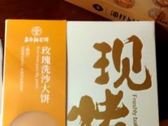 -嘉华鲜花饼·现烤(昆明老街店)