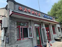 门面-赵府街副食店