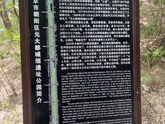 -元大都城垣遗址公园