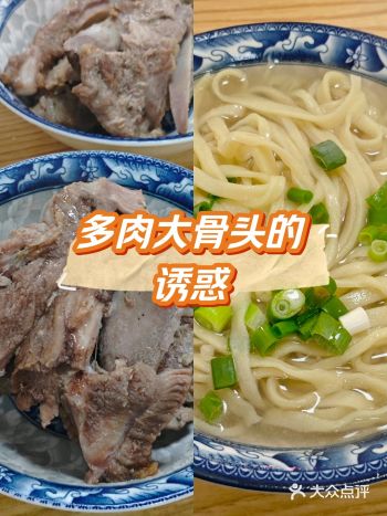 丹东手擀面天花板？大骨头呢？