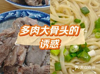 丹东手擀面天花板？大骨头呢？
