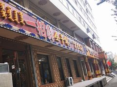 门面-一招鲜·全羊铺·蒙古奶茶(五一北路店)