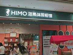-海马体照相馆(合肥包河万达广场店)