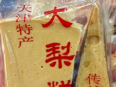 -戴记糖坊(西马路店)
