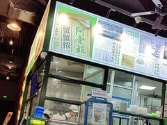 -阿金大白·上海菜馆(新天地店)