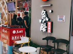 等位区-鱼酷活鱼烤鱼(北美店)