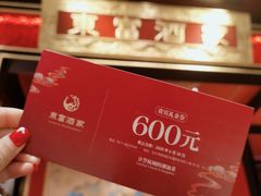 -东富酒家(龙湖西溪天街店)