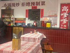 -高嗲嗲·湘味爆炒王(新城科技园店)