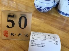 -裕兴记(东门町店)