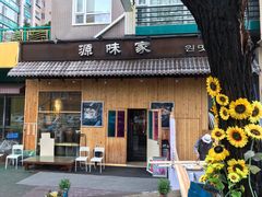 门面-源味家(杏林街店)