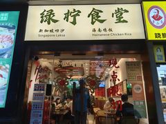 -绿柠食堂(北外滩店)