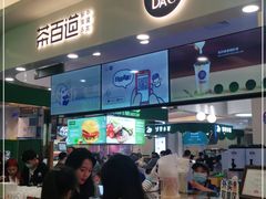 门面-茶百道(大卫城店)