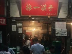 门面-拈一筷子·宜宾江湖菜(十一街店)