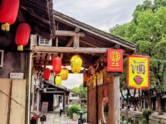 门面-红尘再(安昌古镇店)