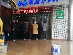 -清真铁志明腊牛羊肉