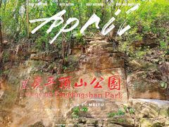 -重庆平顶山公园