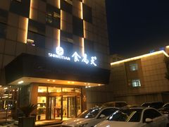 门面-食為天·本地人爱吃的淮扬菜(瘦西湖店)