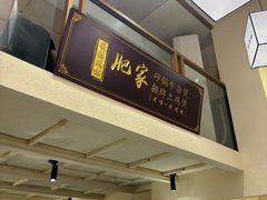 -肥家大排档(天河体育西店)
