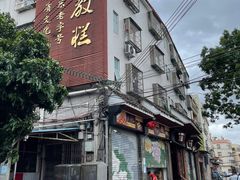 门面-欢姐伦教糕(北海大道北店)