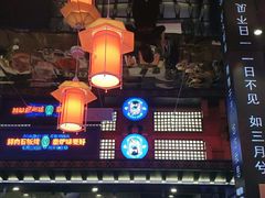 -秦炉烤肉(财富中心店)