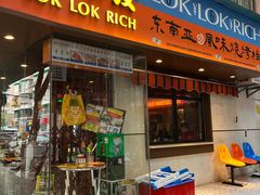 -碌碌发·东南亚风味烧烤档(体育西店)