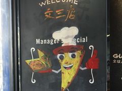 -达美乐比萨(文三路店)