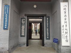 -八路军西安办事处纪念馆