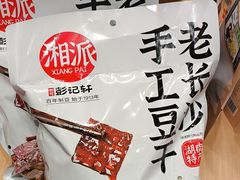 -黑色经典臭豆腐·长沙鲜食商店(坡子街店)