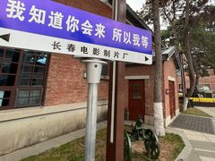 -长影旧址博物馆