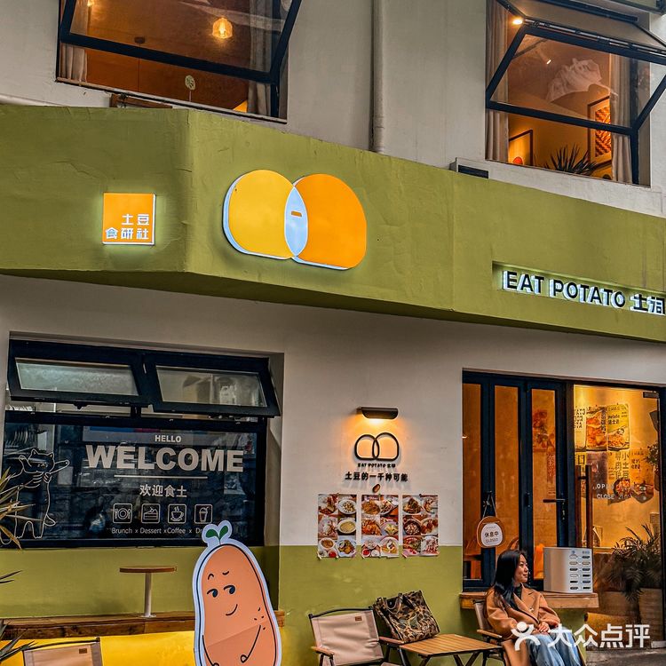 发现了一家把土豆发挥到极致的🥰美味料理 