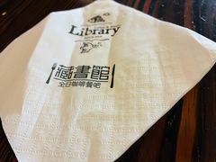 -藏书馆咖啡LibraryCoffee·Bistro(牡丹园店)