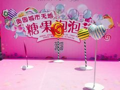 -奥园城市天地