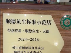 -得意咚瓜·顺德鱼生·冬瓜火锅(深圳首店)