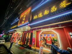-回家吃饭·地道南昌菜(建德观总店)
