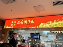 -遇见小面(深圳中心书城店)