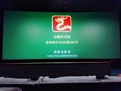 -深影国际影城(学院南路店CGS中国巨幕店)