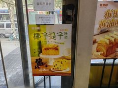 -爸爸糖吐司面包(南京鼓楼龙江店)