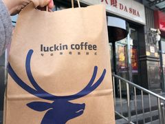 -luckincoffee瑞幸咖啡(冠福大厦店)