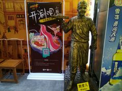 门面-东来顺•非遗火锅(外滩店)