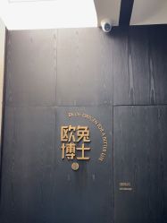 -欧兔博士·O2BOX微高压氧舱