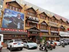 -五味坊·大渔市(瑞丰商博城店)