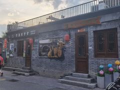 -道乐烧肉酒馆