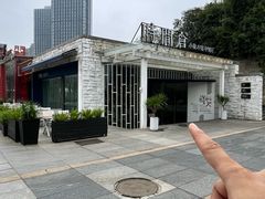 -时间仓(月湖公园店)