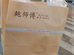 -鲍师傅糕点(永安里店)