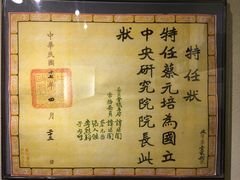 -上海蔡元培故居陈列馆