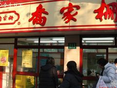 门面-乔家栅(襄阳南路店)