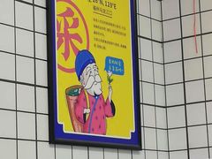 -沈茶·豆腐鲜奶茶(世纪联华店)