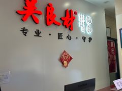 -吴良材眼镜(北中路店)
